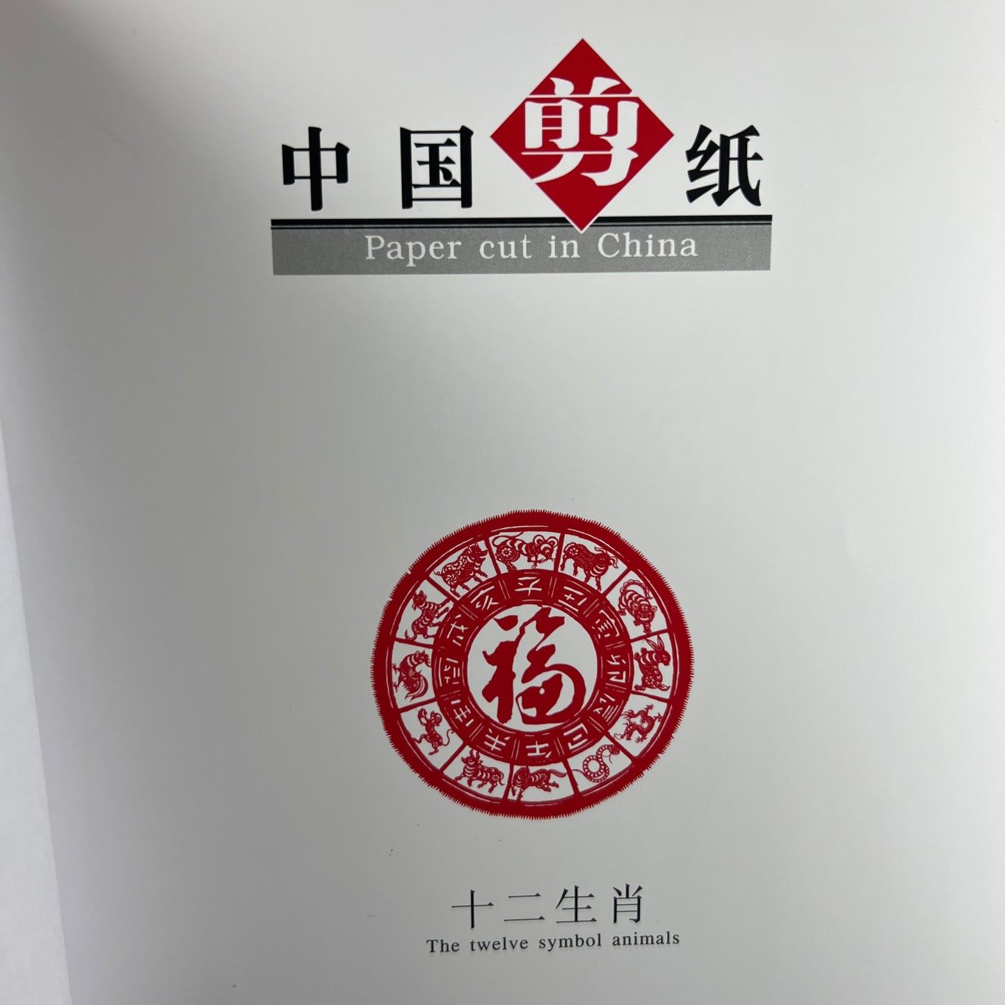 The Shanxi Paper-Cut in China